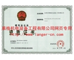 機電設(shè)備安裝工程資質(zhì)證書